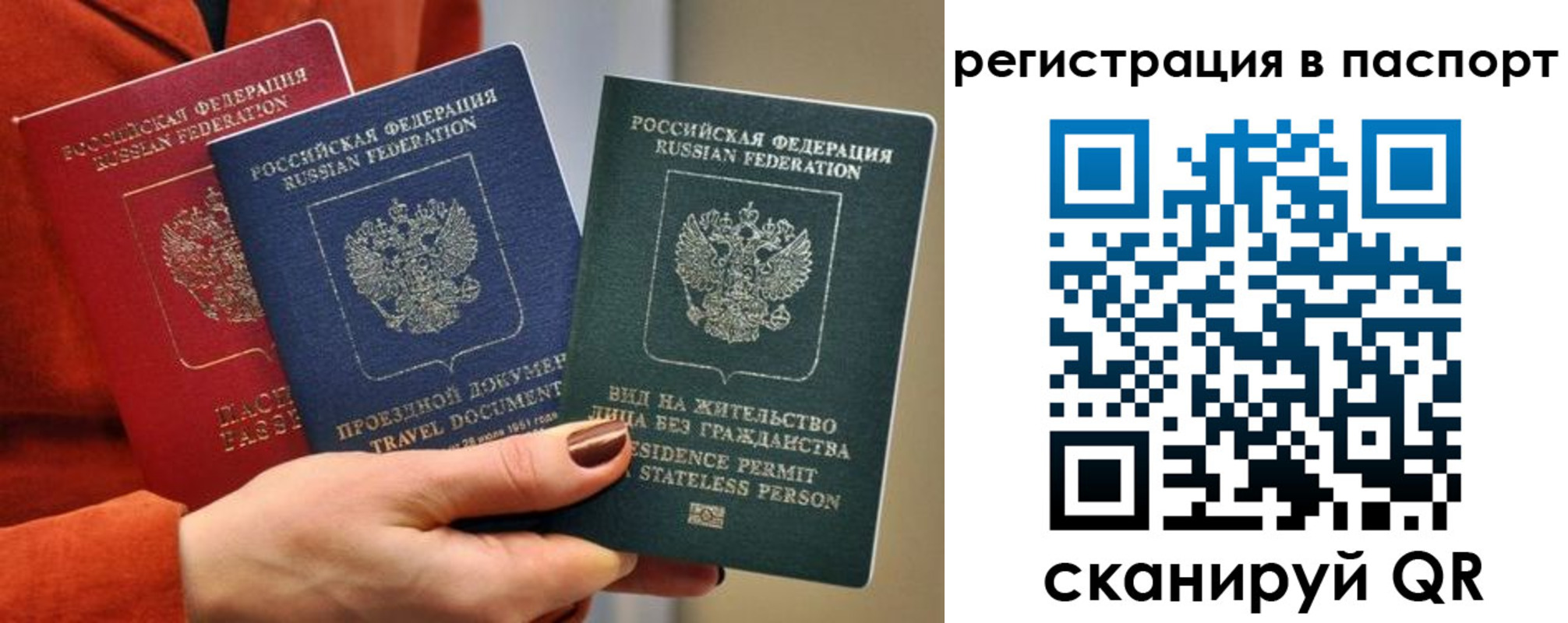 прописка штамп в Белогорске
