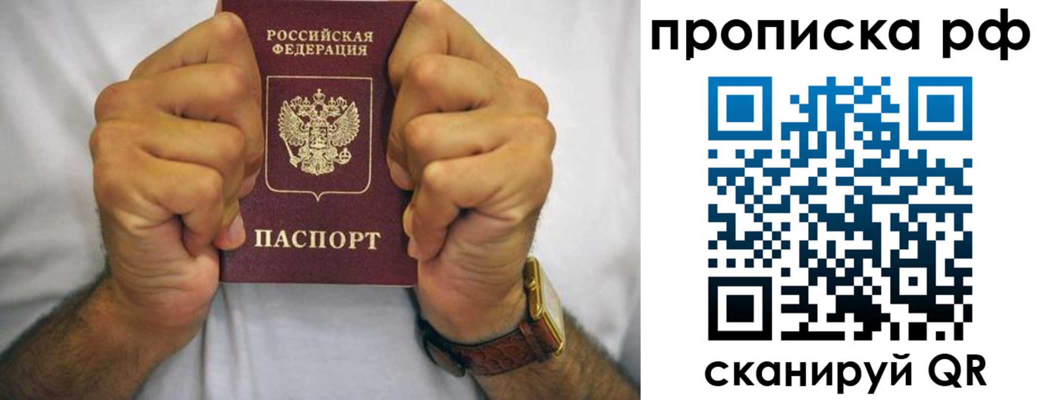прописка регистрация в Белогорске