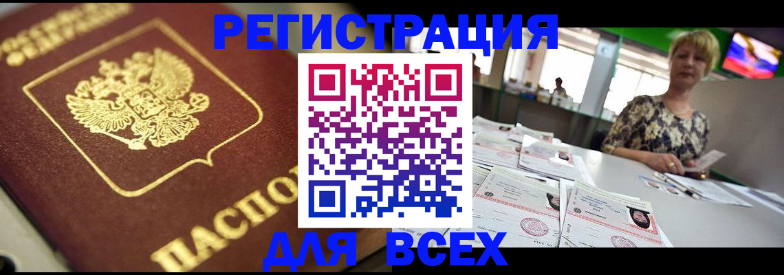 прописка поиск в Белогорске