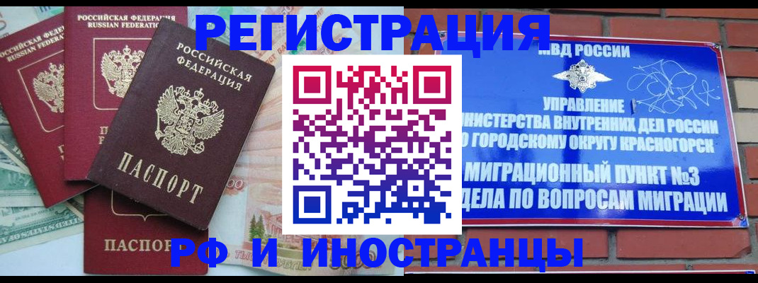 прописка для кредита в Белогорске