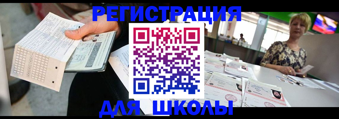 прописка в Белогорске