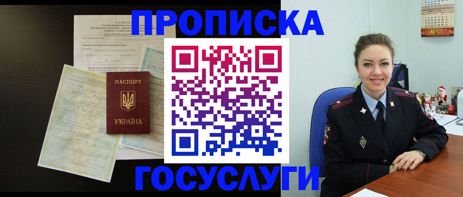 временная регистрация собственник в Белогорске