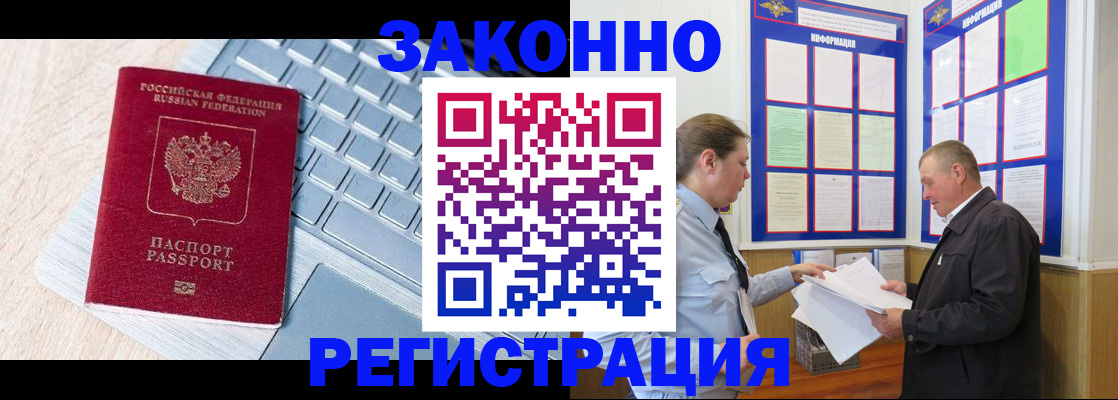 прописка законно в Белогорске