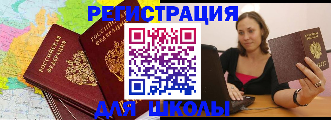 временная регистрация недорого в Белогорске