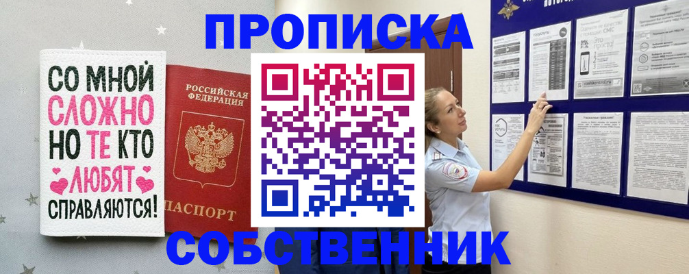 временная регистрация в квартире в Белогорске