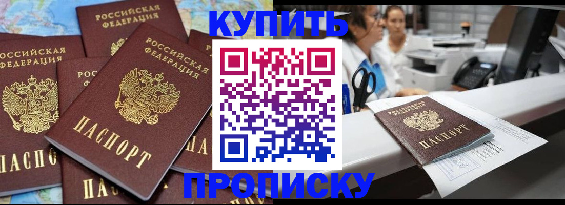 пропишу в квартире в Белогорске